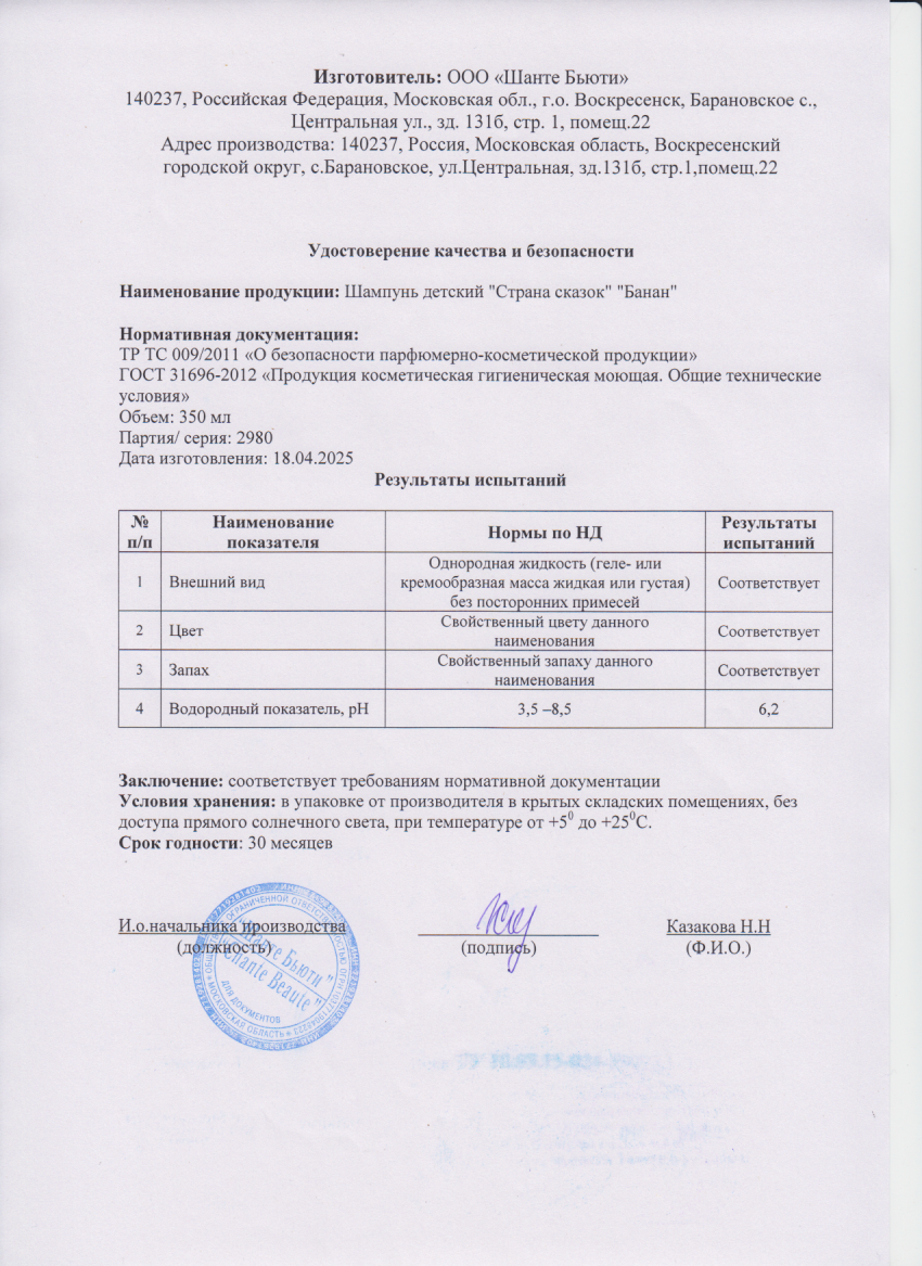 Паспорт №042025